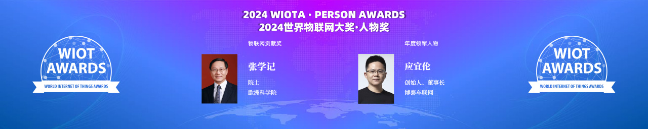 2024AGIN国际厅大奖-人物奖