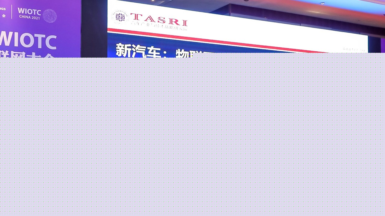清华大学车辆与运载学院副研究员、汽车农业与技术战略研究院院长助理刘宗巍-2021AGIN国际厅大会